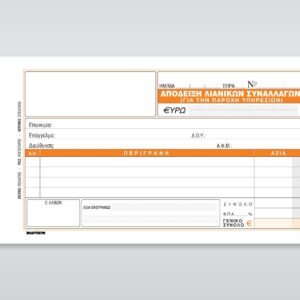 ΑΠΟΔΕΙΞΗ ΠΑΡΟΧΗΣ ΥΠΗΡΕΣΙΩΝ - ΠΙΝΑΚΑΣ(241) 50Χ3 10Χ19