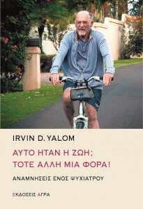 ΑΥΤΟ ΗΤΑΝ Η ΖΩΗ; ΤΟΤΕ ΑΛΛΗ ΜΙΑ ΦΟΡΑ -ΑΝΑΜΝΗΣΕΙΣ ΕΝΟΣ ΨΥΧΙΑΤΡΟΥ