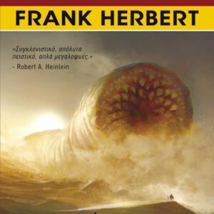 DUNE