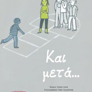 ΚΑΙ ΜΕΤΑ...