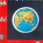 ΑΤΛΑΣ ΕΥΡΩΠΗΣ-ΗΠΕΙΡΩΝ (ΣΙΟΛΑ)