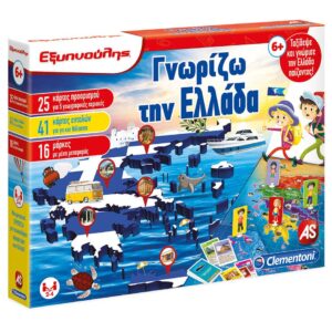 ΕΞΥΠΝΟΥΛΗΣ ΓΝΩΡΙΖΩ ΤΗΝ ΕΛΛΑΔΑ