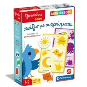 ΕΞΥΠΝΟΥΛΗΣ BABY MONTESSORI - ΠΑΙΖΩ ΜΕ ΤΑ ΧΡΩΜΑΤΑ