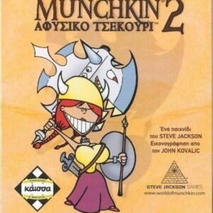 MUNCHKIN 2 - ΑΦΥΣΙΚΟ ΤΣΕΚΟΥΡΙ - SJ1418