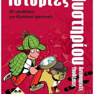 Επιτραπέζιο Νεανικές Ιστορίες Μυστηρίου Αστυνομικές υποθέσεις