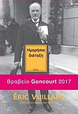 ΗΜΕΡΗΣΙΑ ΔΙΑΤΑΞΗ