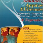 ΓΛΩΣΣΙΚΕΣ ΑΣΚΗΣΕΙΣ ΑΡΧΑΙΩΝ ΕΛΛΗΝΙΚΩΝ Α΄ ΓΥΜΝΑΣΙΟΥ ΕΤΥΜΟΛΟΓΙΚΕΣ, ΓΡΑΜΜΑΤΙΚΕΣ, ΣΥΝΤΑΚΤΙΚΕΣ
